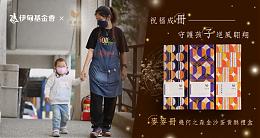 祝福成「册」守护孩「子」逆风翱翔