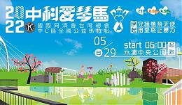 2022中科爱琴马全国公益马拉松 欢迎报名