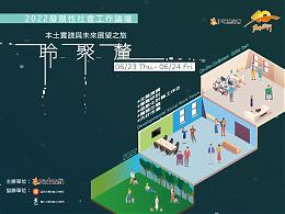 伊甸2022发展性社会工作论坛 6月零距离准时上线