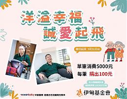 洋溢幸福 诚爱起飞 洋诚国际助长辈走出生命的孤岛