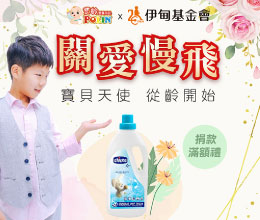 关爱慢飞 宝贝天使从龄开始