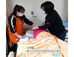 112年度「台北市自办照顾服务员训练」课程  开放报名！