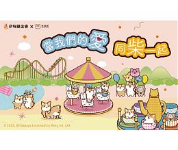 当我们的爱同柴一起 柴语录邀您用爱支持慢飞天使