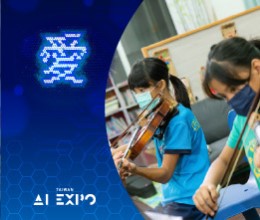 免费报名参加「爱的博览会」 助偏乡学童赋能未来