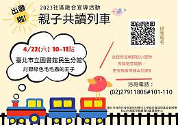 火车嘟嘟嘟，开到哪里去? 嘟嘟嘟~开到民生图书馆