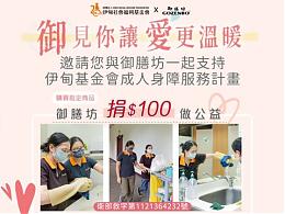 「御见你让爱更温暖」御膳坊邀您一起御见爱