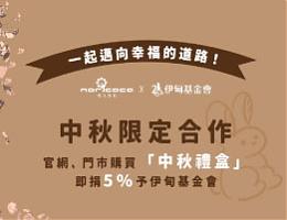 森果香陪伴慢飞天使 一起迈向幸福的道路