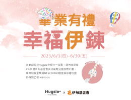 Hugsie用爱陪伴 守护慢飞天使成长飞翔