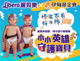 伊甸携手丽贝乐守护慢飞天使 陪伴成长起飞