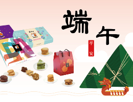 欢庆端午佳节 邀您预购伊甸庇护端午礼盒