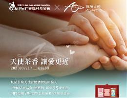 天使茶香 让爱更近 茶境天使用爱转动慢飞天使