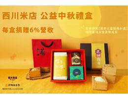 西川米店挺慢飞 支持弱势儿童服务计划