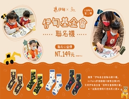 画出慢飞成长色彩 inParis与伊甸联名袜开卖啰