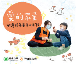 爱的《众》量邀您爱心捐款 暖伴慢飞天使勇敢飞翔