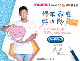 momo购物网百元捐 伴慢飞天使解锁成长任务