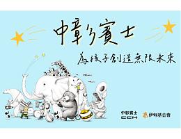 中彰奔驰 为孩子创造无限未来