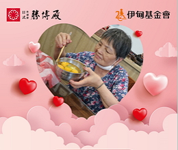 胜博殿美味传爱无限 伊起守护弱势长辈健康