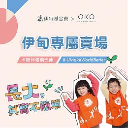 一杯咖啡助慢飞天使勇敢成长 生态绿支持伊甸早疗服务