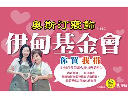 你买我捐 奥斯汀寝饰邀您买温暖送出爱