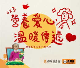 伊甸携手吉野家行动送爱 让长者营养满分、健康呷霸二