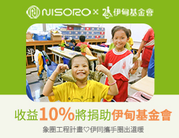 NISORO公益提拨捐 守护偏乡学童食的健康