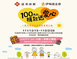 做爱心只需15秒！ 远银交互式捐款设备让您便利做公益