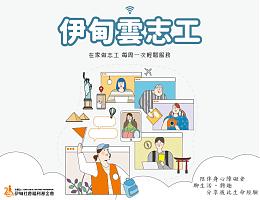 在线服务陪伴不间断 2023伊甸云志工招募中