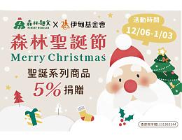 森林面食 伊起吃面点亮爱