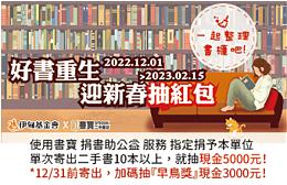 书宝爱心募集计划 岁末回馈加码抽红包