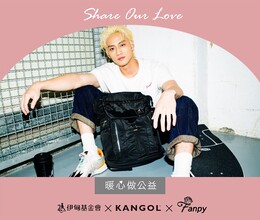 Fanpy携手艺人与百万网红 守护伊甸慢飞天使成长路