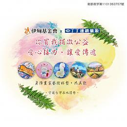 爱心接力让爱传递 丁丁药局助身障者点缀生命的色彩