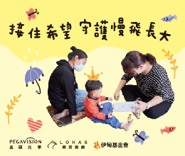 晶硕邀您一起募集早疗经费 与慢飞天使一起接住希望