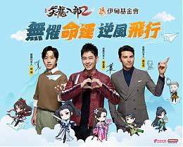 《天龙八部2》集气助慢飞 无惧命运 逆风前行