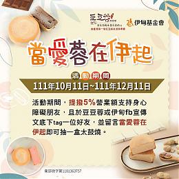 当爱蓉在伊起 陪伴身心障碍朋友