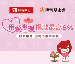 捐款新户挺慢飞 台新银行加码用爱应援伊甸