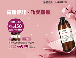 荷您伊起力挺身障朋友自立生活 打造友善社会