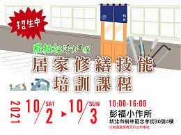 110年罗赖把活力工程培训课程招生中 欢迎报名！