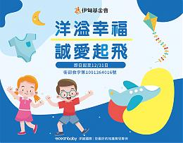 洋溢幸福 诚爱起飞 洋诚国际助慢飞天使成长起飞