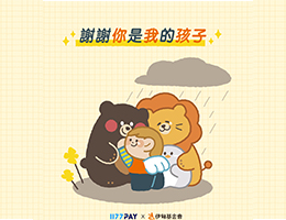 1177PAY在线捐款助慢飞 简单、即时又方便！