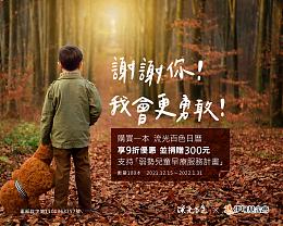 流光百色x伊甸基金会 助慢飞天使梦想起飞