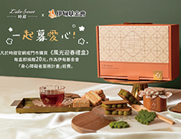 时甜好事(柿)风光迎春礼盒提拨捐作公益