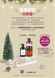 「荷」您伊起分享爱 支持荷柏园公益商品助长辈安老