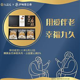 岁末迎新年 九品元暖助长者过好年