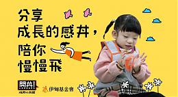 吃美食也能做公益 开丼烧肉守护慢飞早疗路