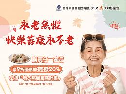 勇老无惧 快乐荐康永不老