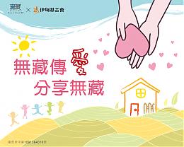 无藏生医 爱无限