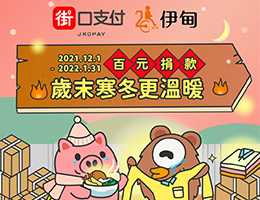 支持街口爱心捐款 终结弱势学童学习「饿」梦