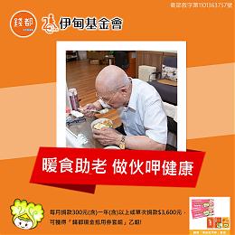 做伙呷健康 钱都日式涮涮锅力挺弱势长辈食的健康