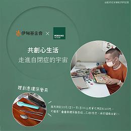 生活工场携手伊甸共创心生活 暖心关怀自闭症