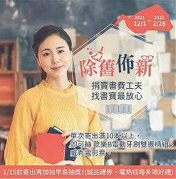 年末除旧布新迎新象 捐旧书暖助失能家庭